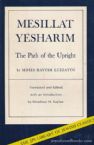 Mesillat Yesharim: The Path Of The Upright (English/Hebrew)